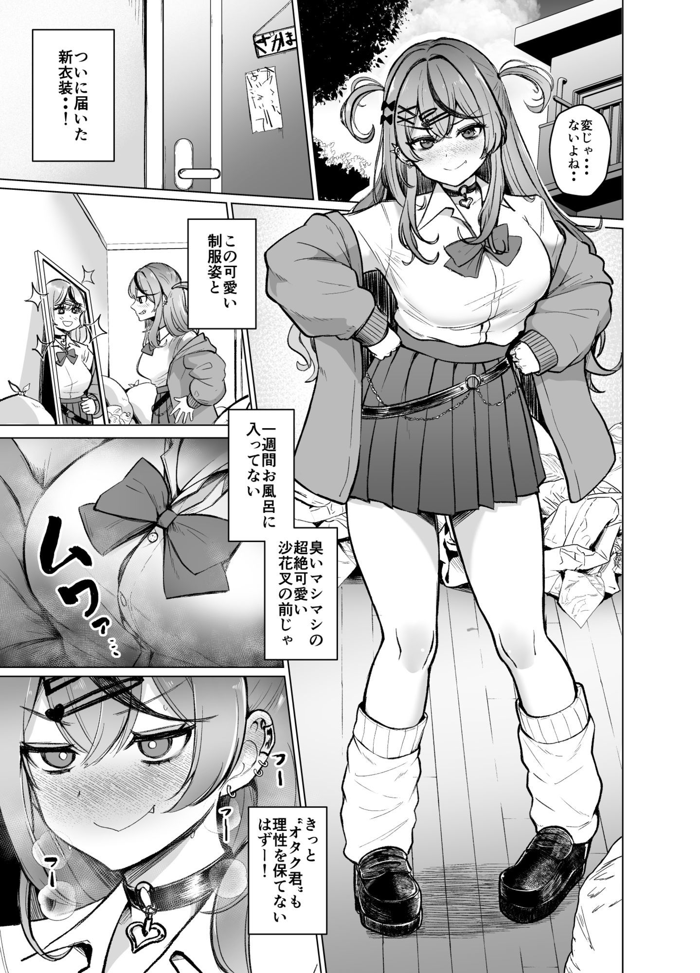 沙花叉もっと嗅ぎ足りない？ サンプル1ページ目