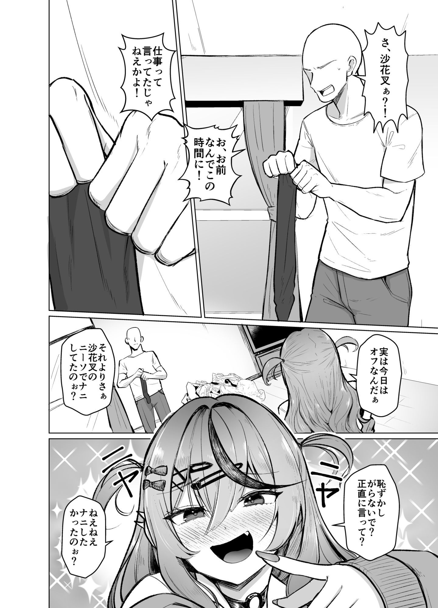 沙花叉もっと嗅ぎ足りない？ サンプル3ページ目