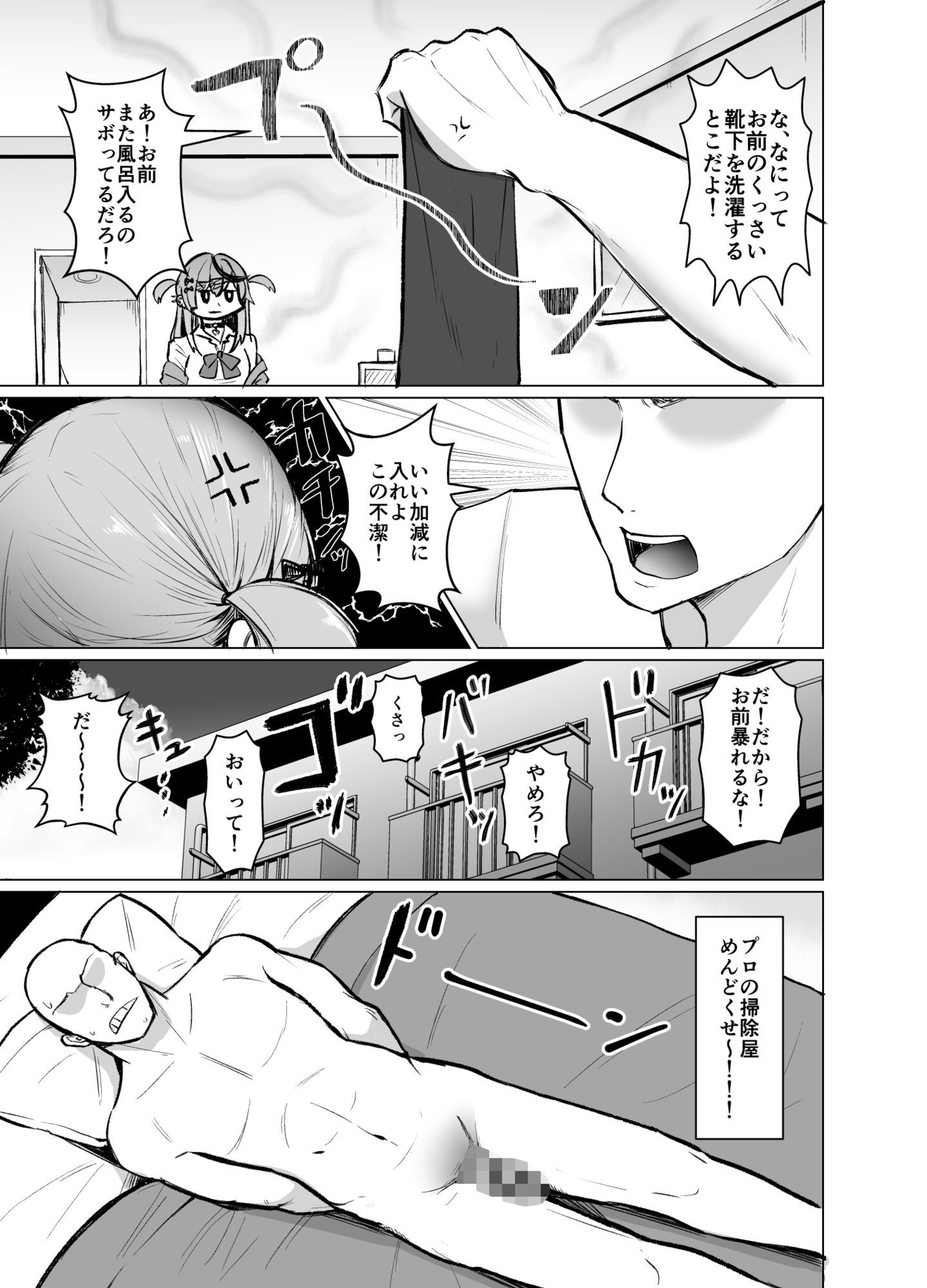 沙花叉もっと嗅ぎ足りない？ サンプル4ページ目