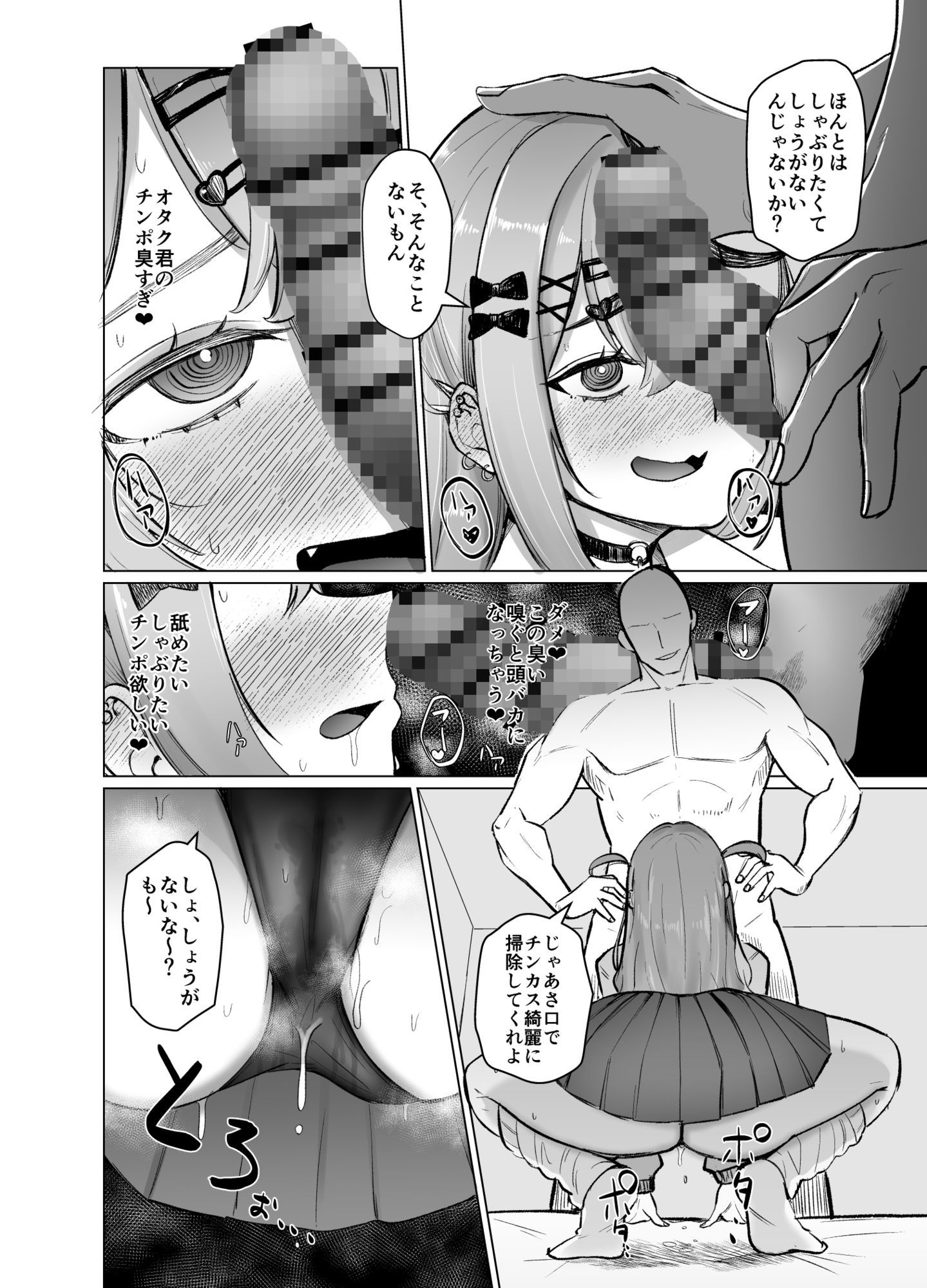 沙花叉もっと嗅ぎ足りない？ サンプル10ページ目