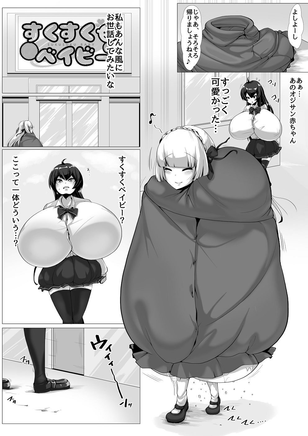 風紀委員ひなねのおじさん変態育児（前編） サンプル7ページ目