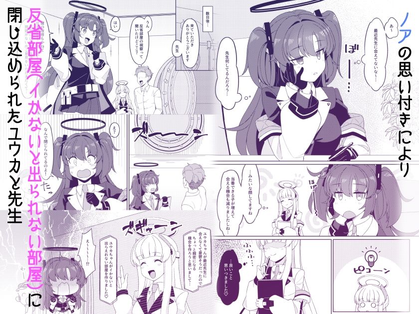 ユウカとイかないと出られない部屋 サンプル1ページ目