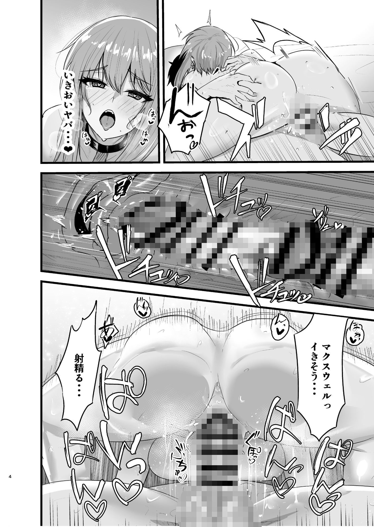 偏愛マクスウェルの劣情 サンプル2ページ目