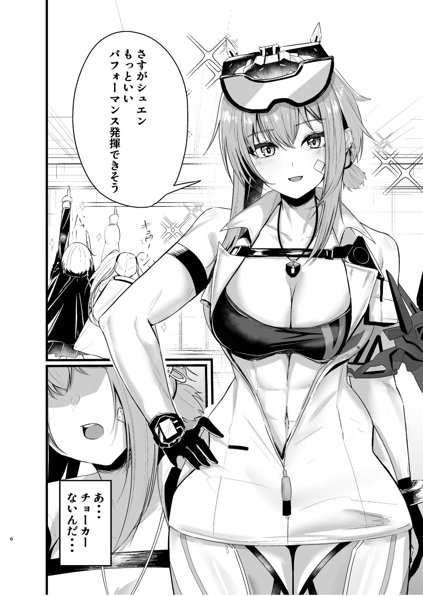 偏愛マクスウェルの劣情 サンプル4ページ目