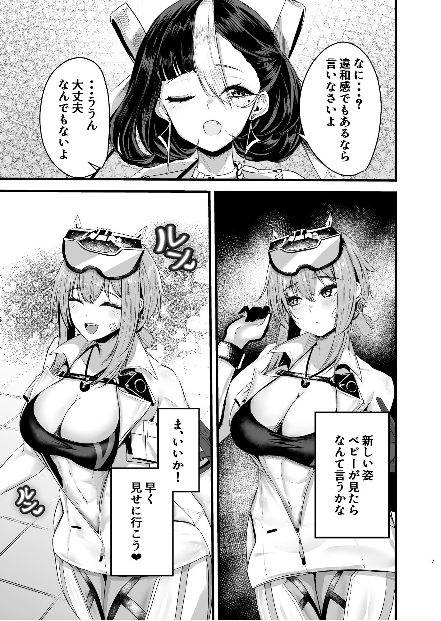 偏愛マクスウェルの劣情 サンプル5ページ目