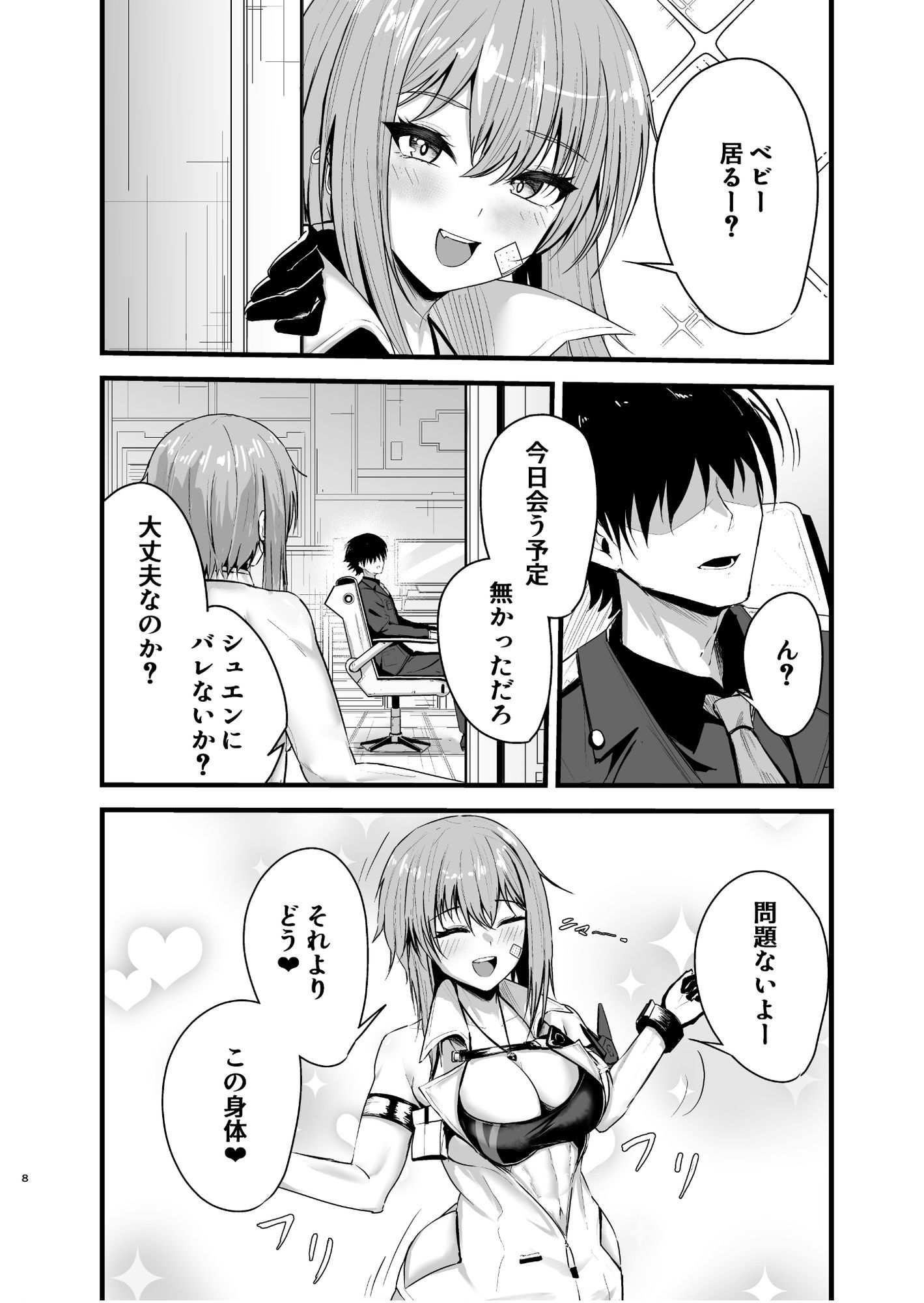 偏愛マクスウェルの劣情 サンプル6ページ目