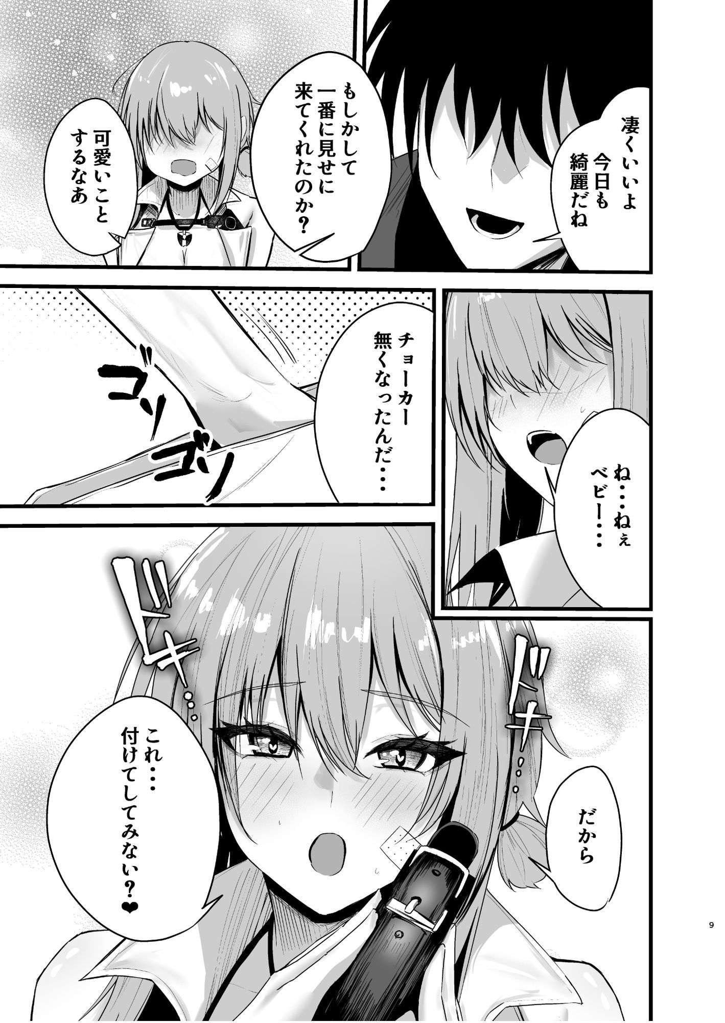 偏愛マクスウェルの劣情 サンプル7ページ目
