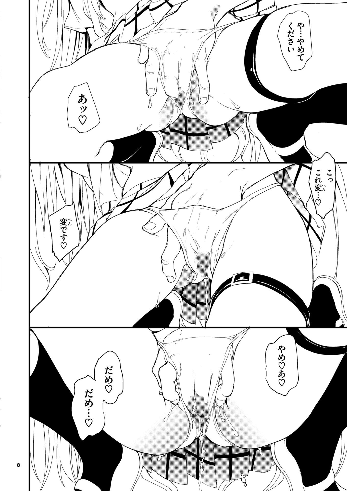 えっちぃのは嫌いです！！ サンプル3ページ目