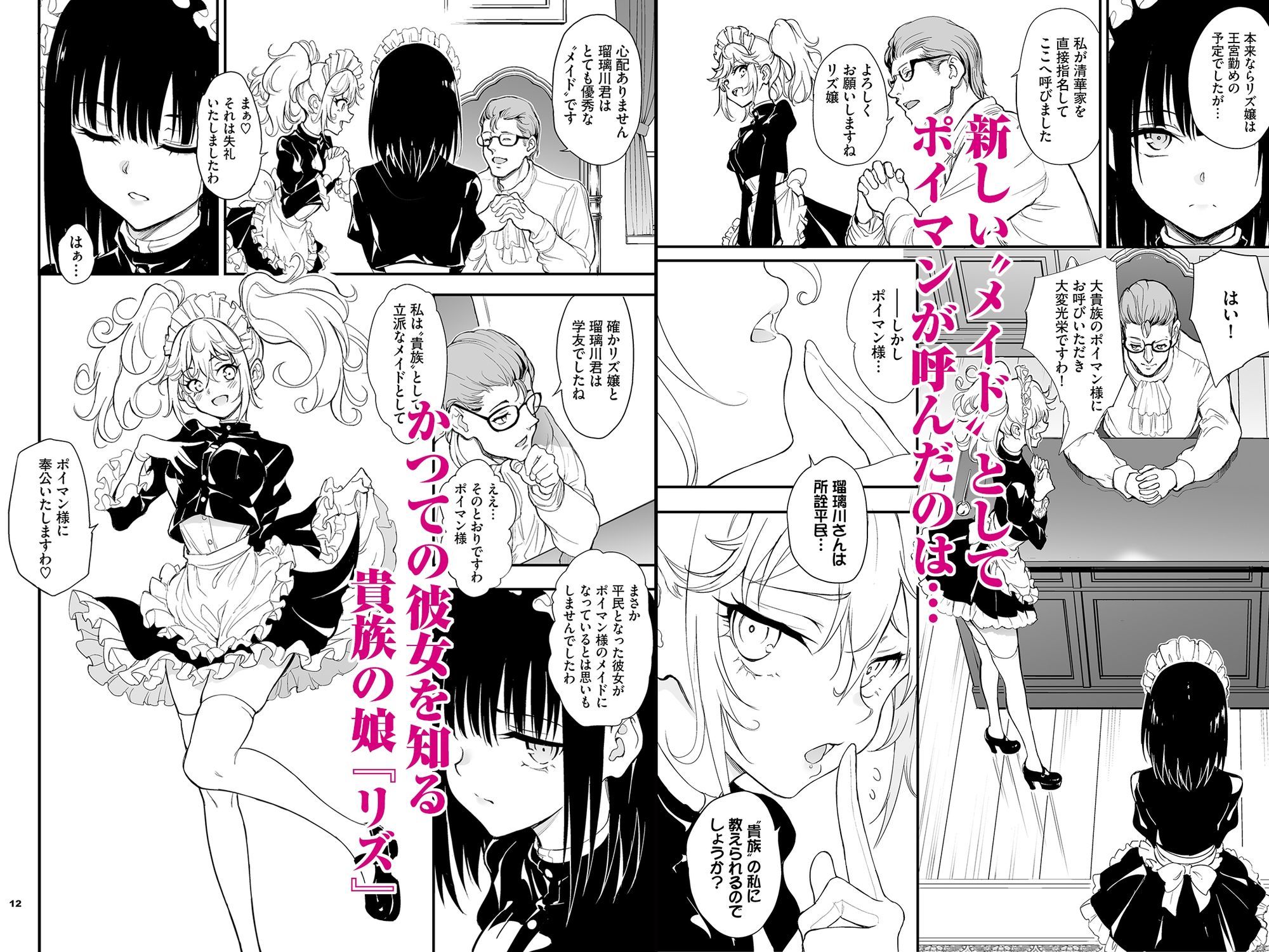 メイド教育8-没落貴族瑠璃川椿- サンプル2ページ目