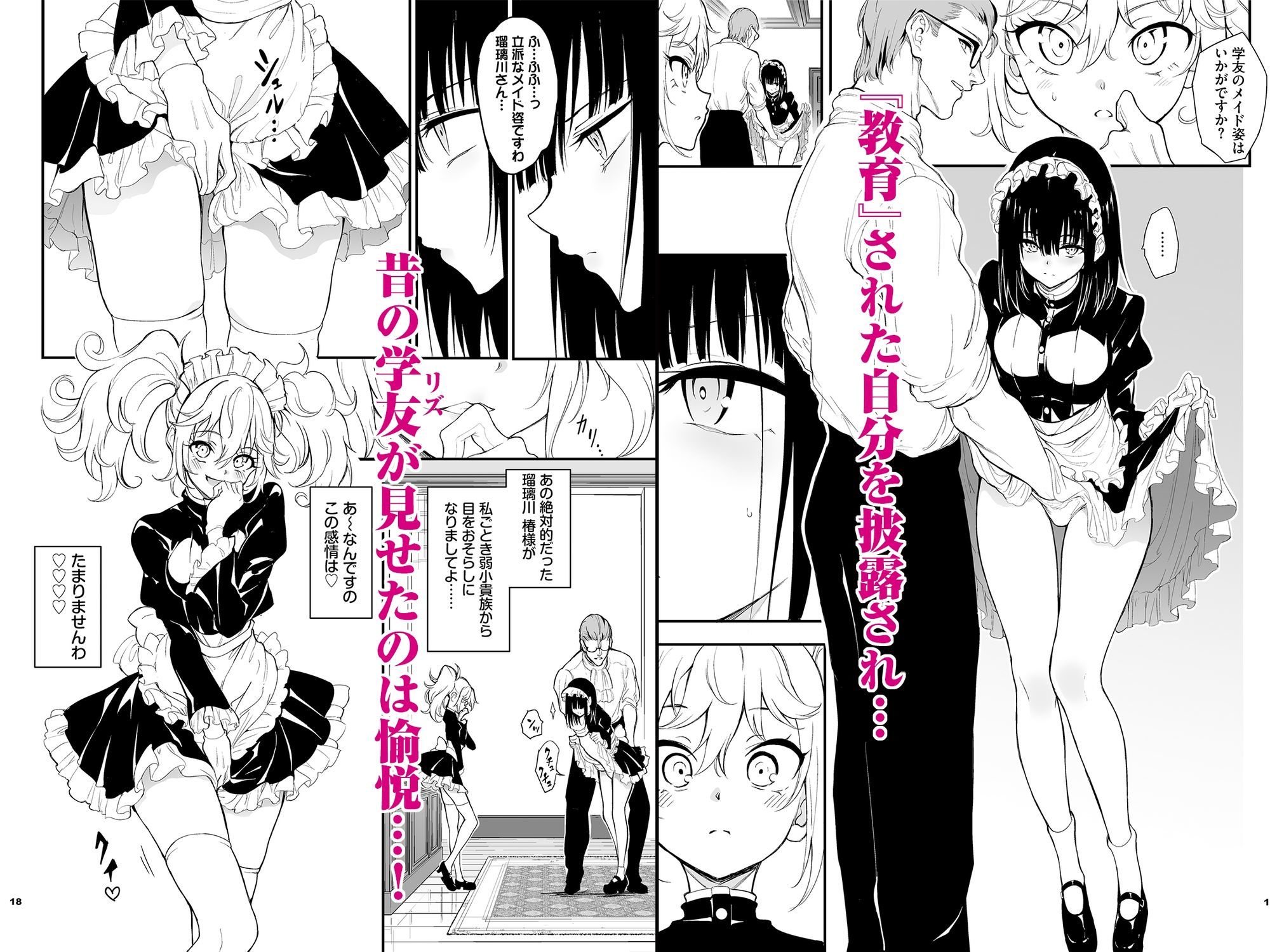 メイド教育8-没落貴族瑠璃川椿- サンプル3ページ目