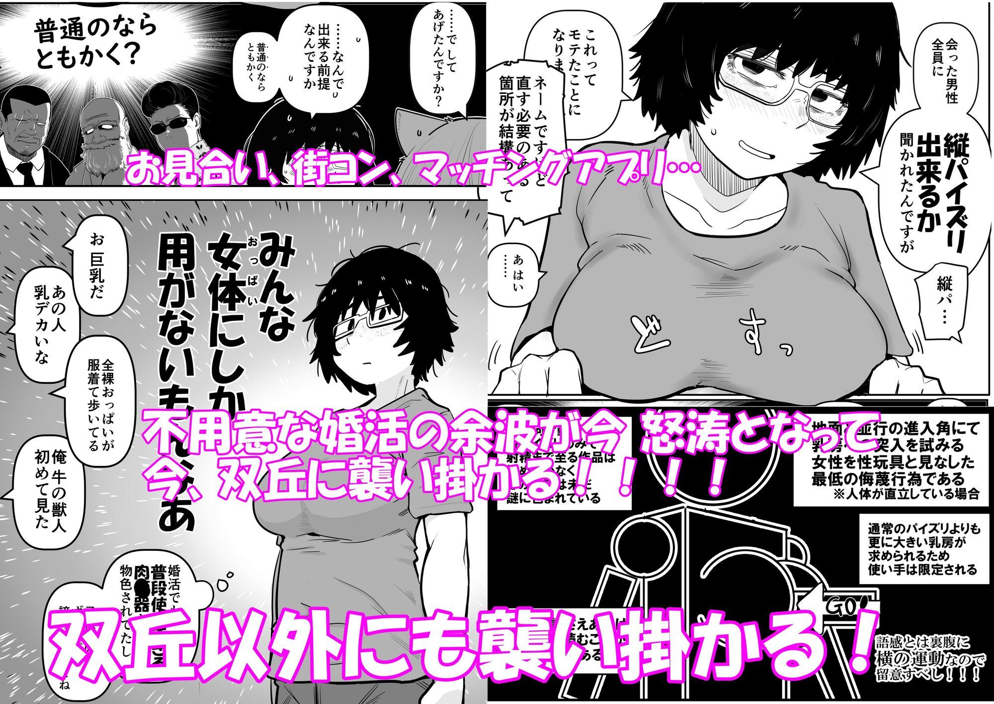大人気漫画家おちんぽ達郎先生は縦パイズリデキるのか サンプル2ページ目