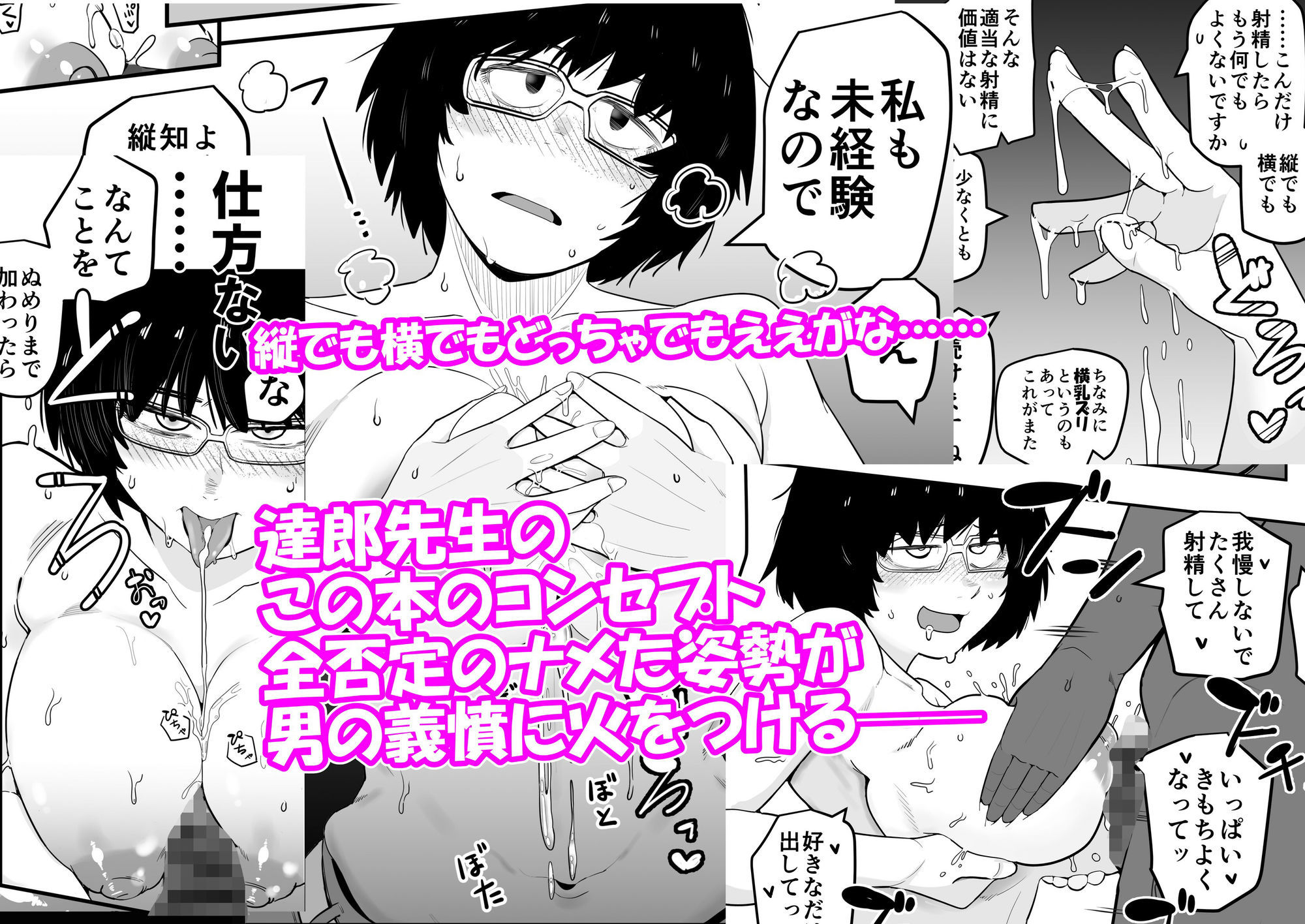 大人気漫画家おちんぽ達郎先生は縦パイズリデキるのか サンプル4ページ目