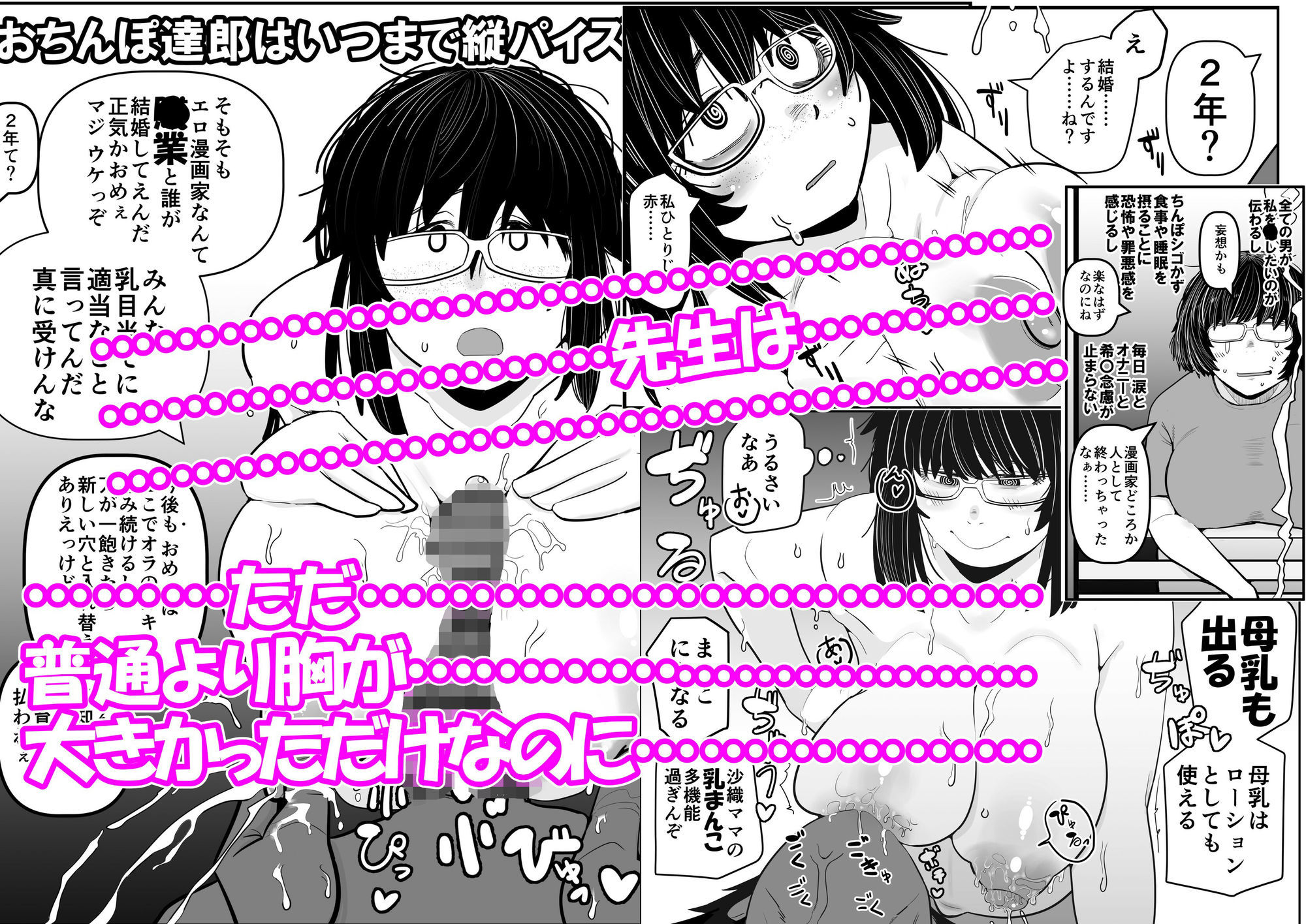 大人気漫画家おちんぽ達郎先生は縦パイズリデキるのか サンプル8ページ目