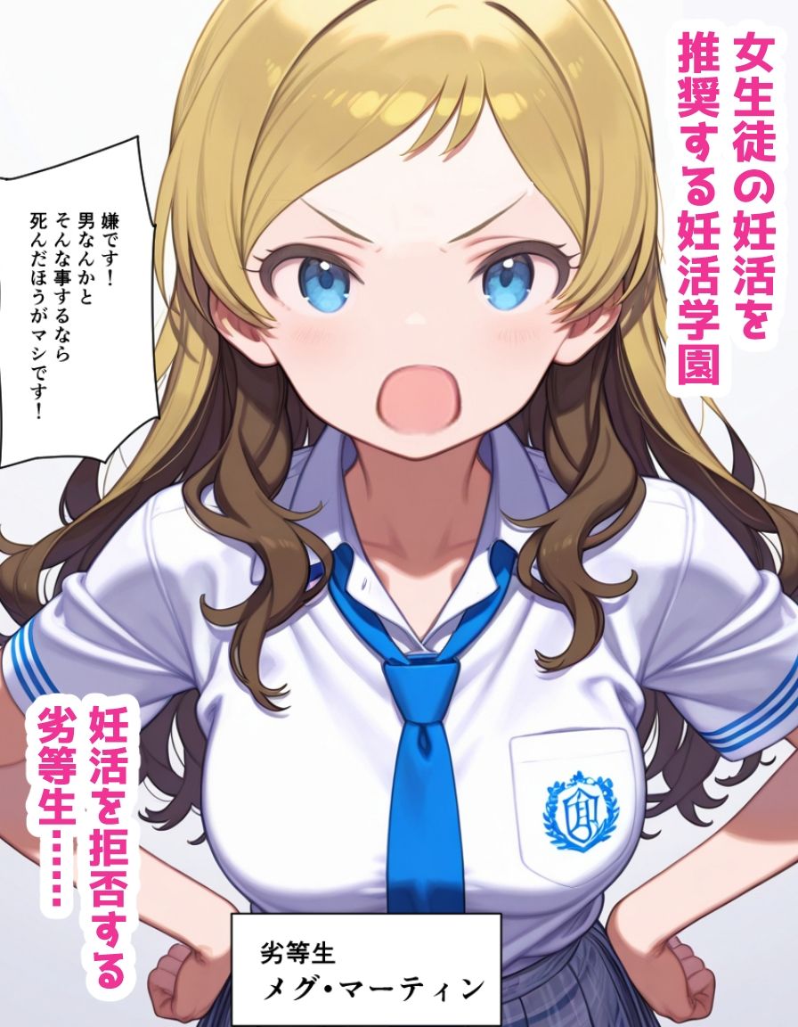 妊活学園の劣等生ー男ギライ親子編ー サンプル1ページ目
