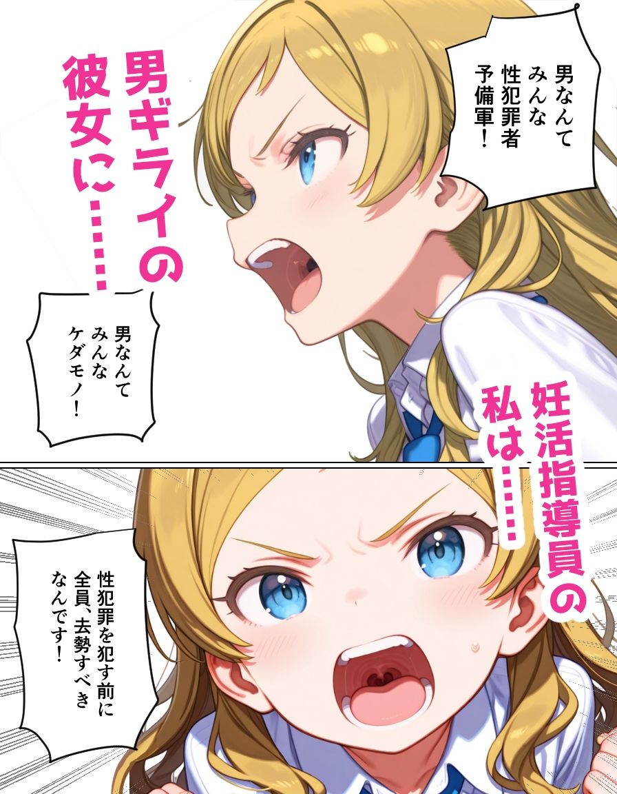 妊活学園の劣等生ー男ギライ親子編ー サンプル2ページ目