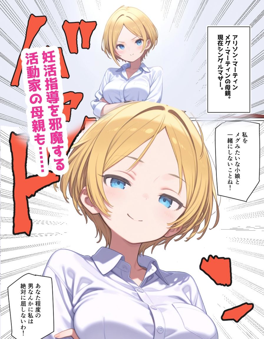 妊活学園の劣等生ー男ギライ親子編ー サンプル4ページ目
