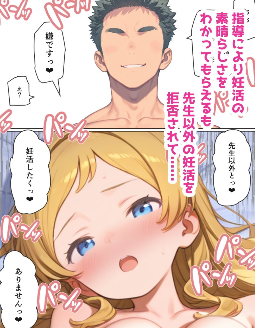 妊活学園の劣等生ー男ギライ親子編ー サンプル6ページ目