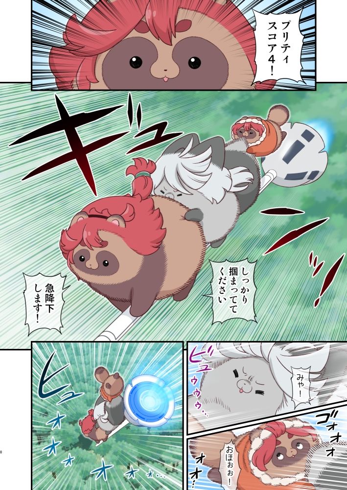 水星から来ました！まとめ本7 サンプル2ページ目