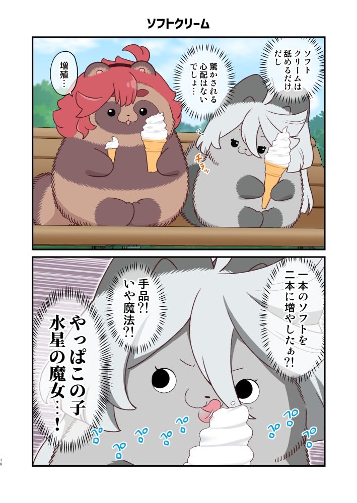 水星から来ました！まとめ本7 サンプル3ページ目