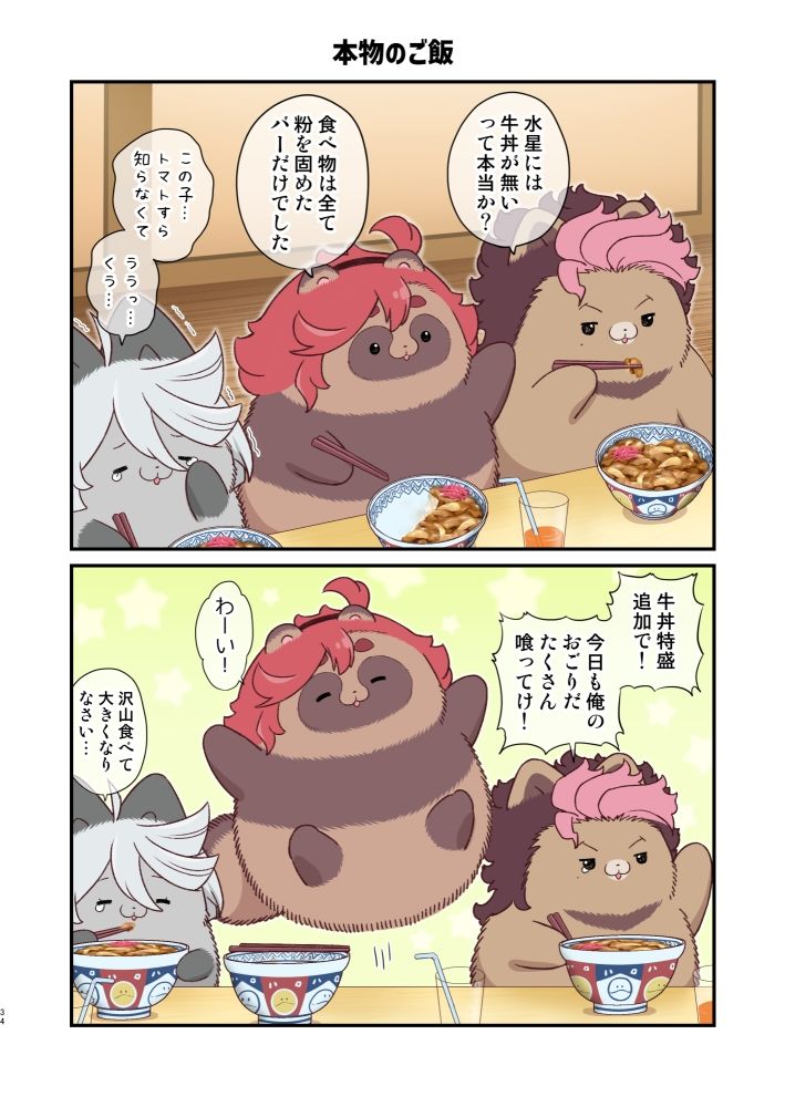水星から来ました！まとめ本7 サンプル5ページ目