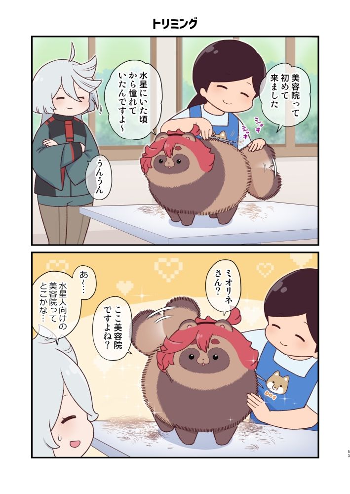 水星から来ました！まとめ本7 サンプル6ページ目