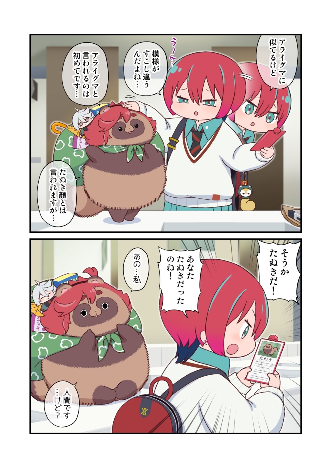 水星から来ました！出張たぬき編1 サンプル1ページ目