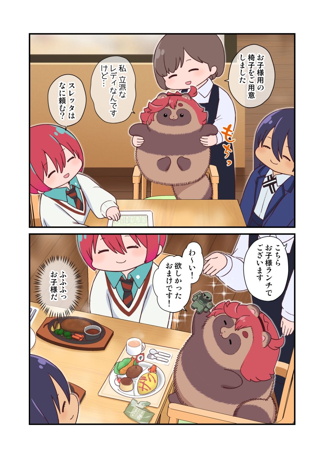 水星から来ました！出張たぬき編1 サンプル2ページ目