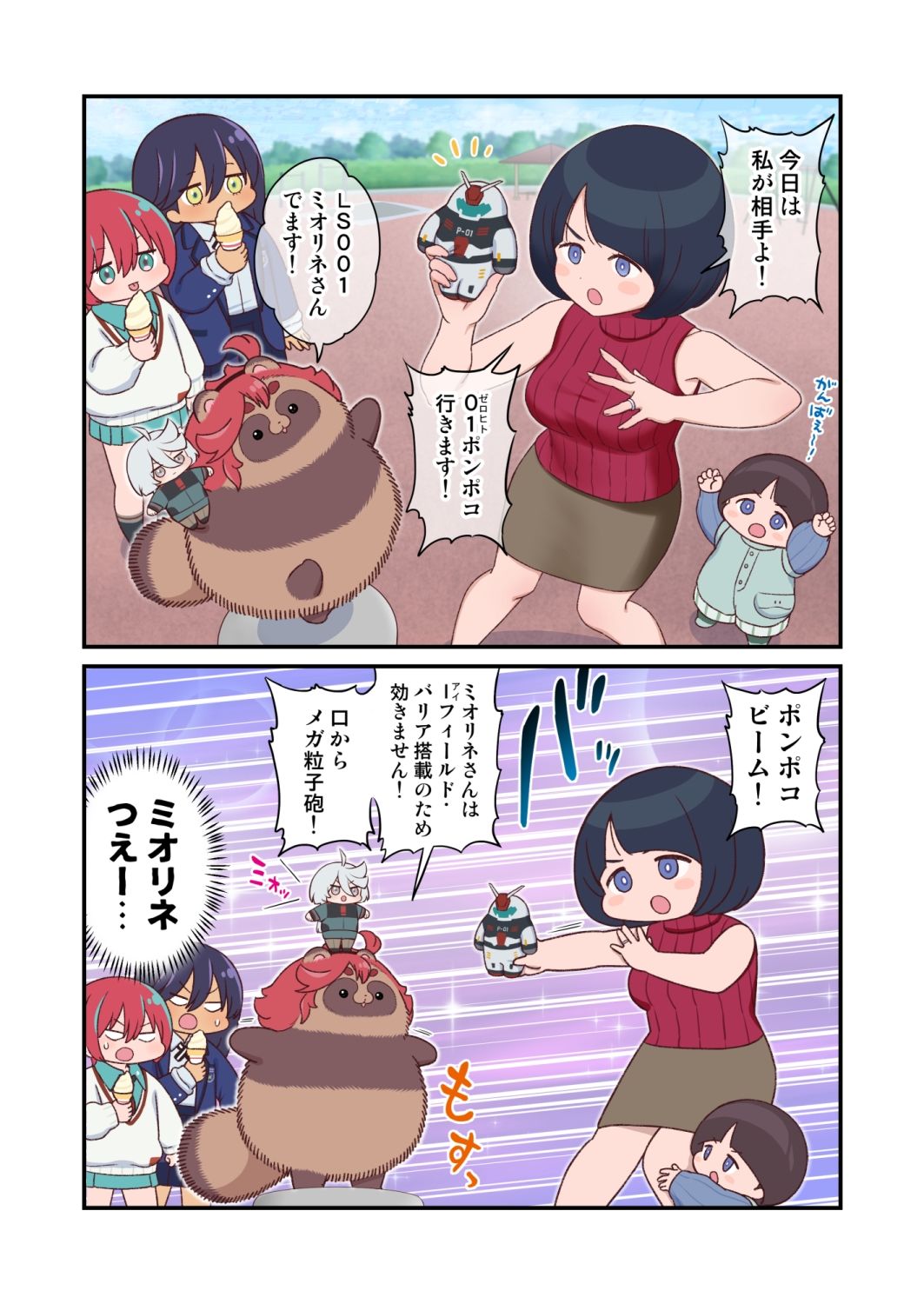 水星から来ました！出張たぬき編1 サンプル3ページ目