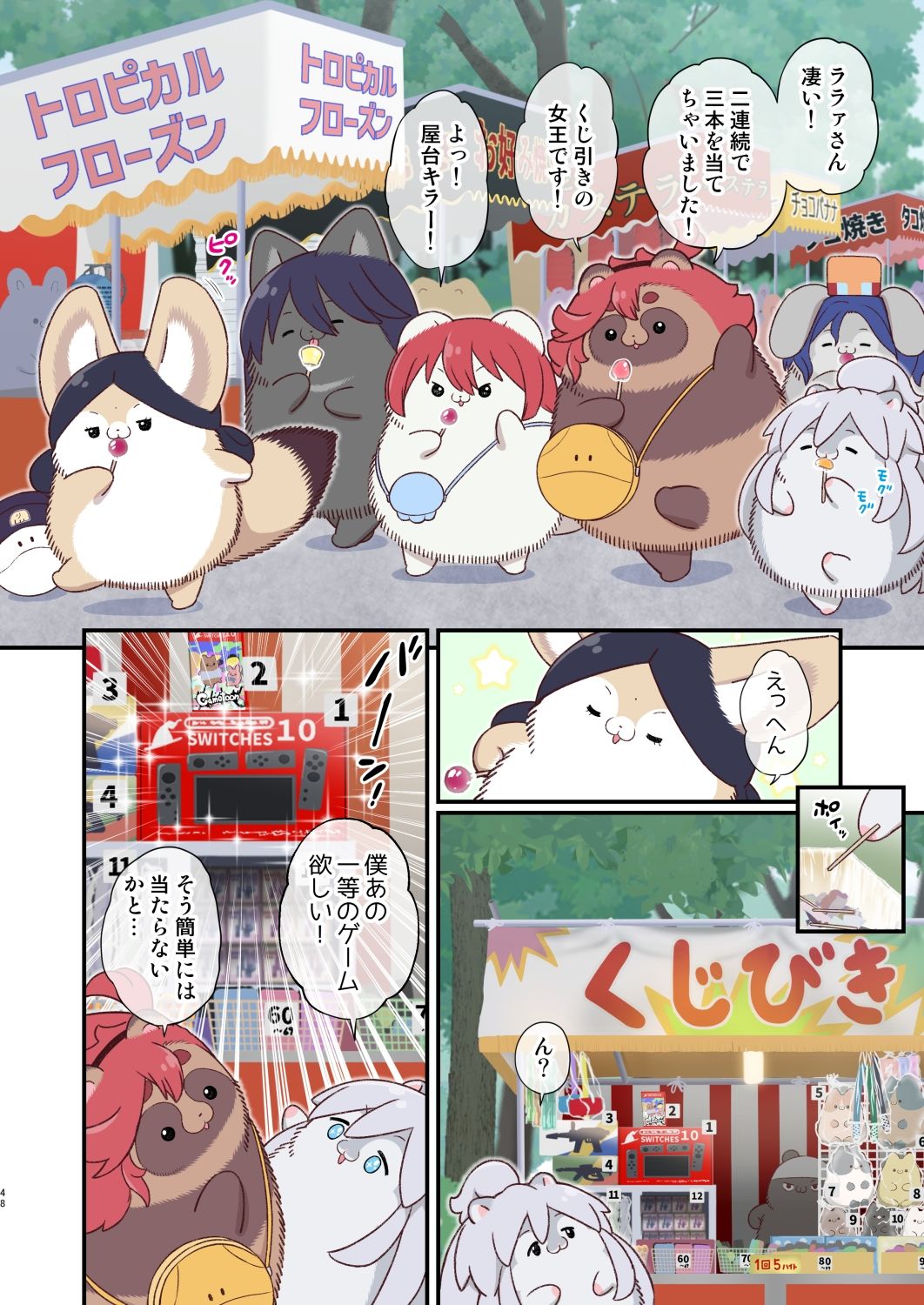 水星から来ました！出張たぬき編1 サンプル4ページ目