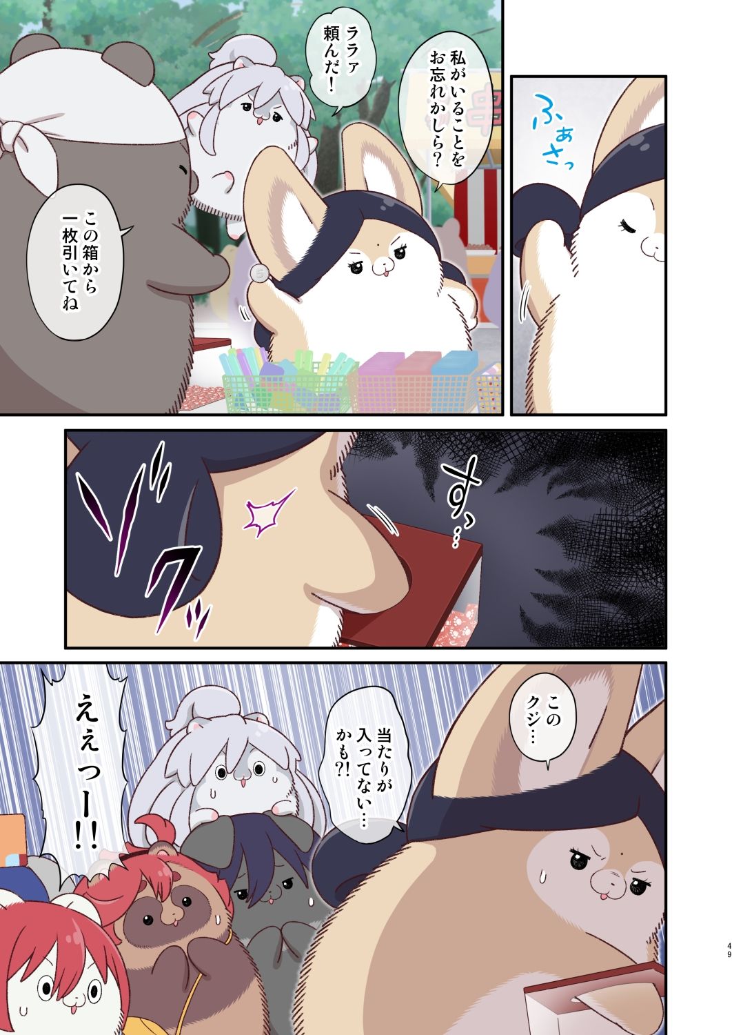 水星から来ました！出張たぬき編1 サンプル5ページ目