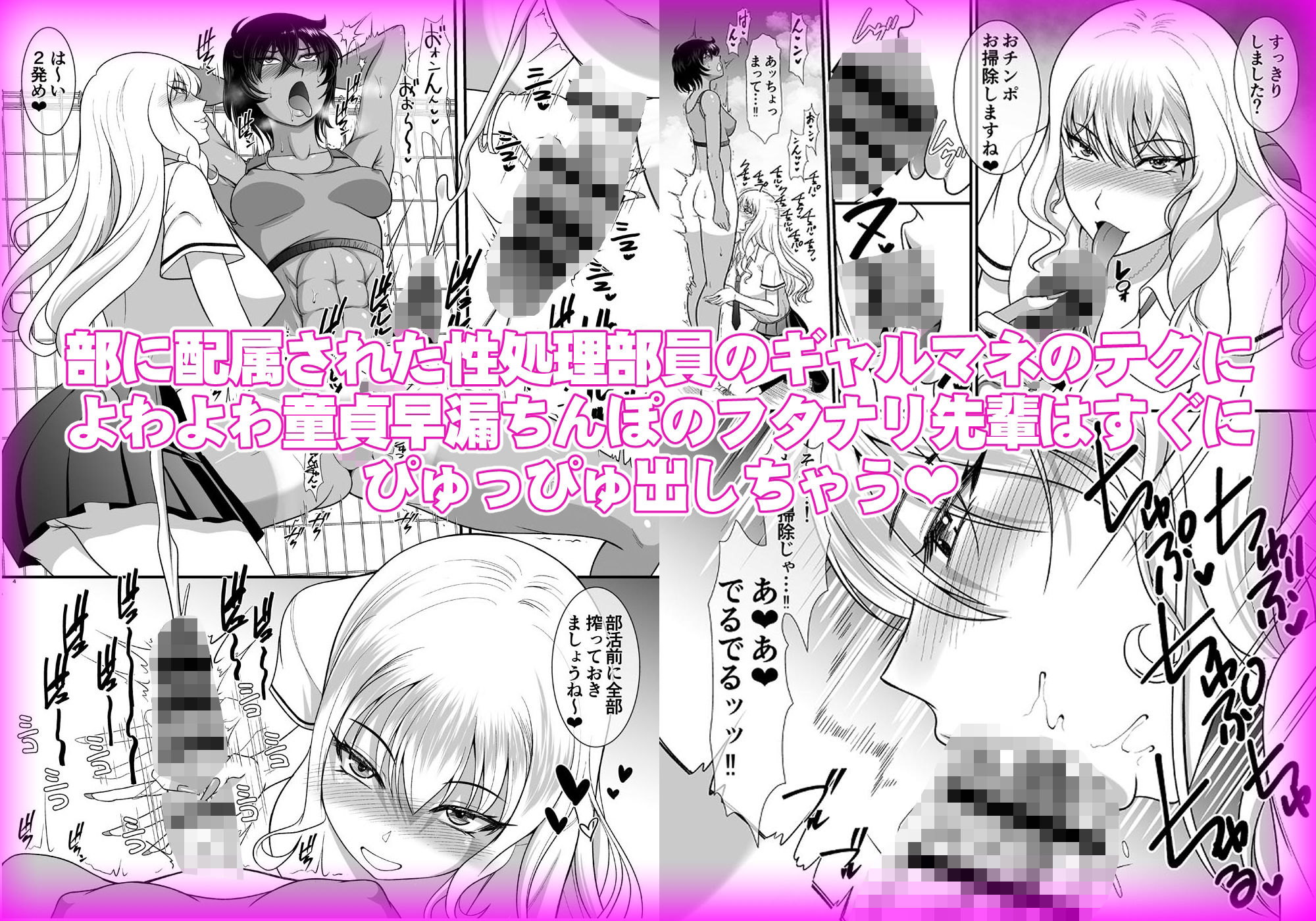 童貞早漏のフタナリがギャルマネをオナホにするまで サンプル1ページ目