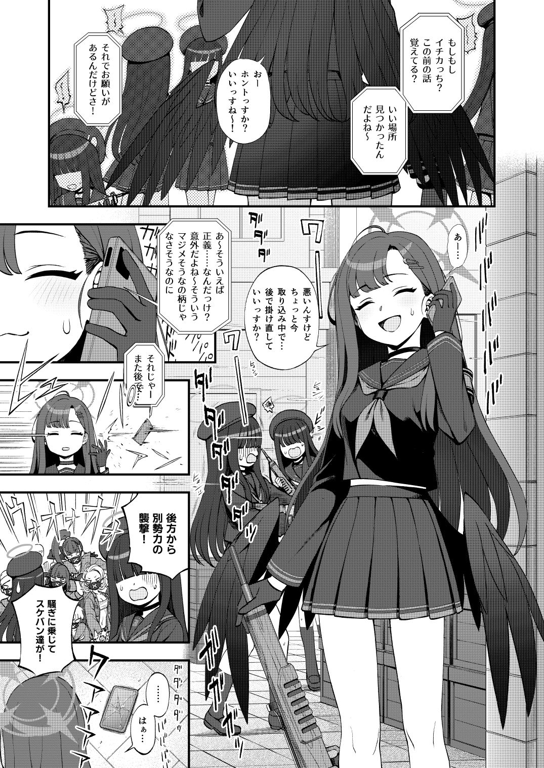 先生、ちょっといいっすか？ サンプル1ページ目