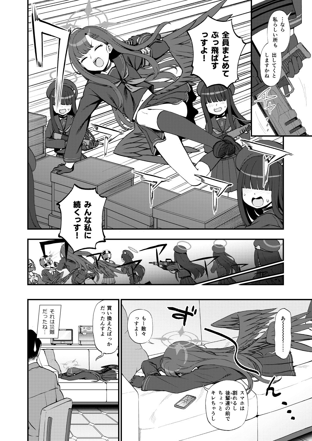 先生、ちょっといいっすか？ サンプル2ページ目