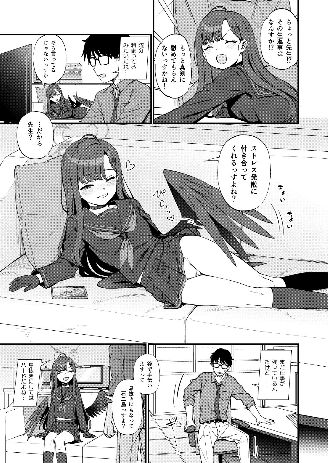 先生、ちょっといいっすか？ サンプル3ページ目