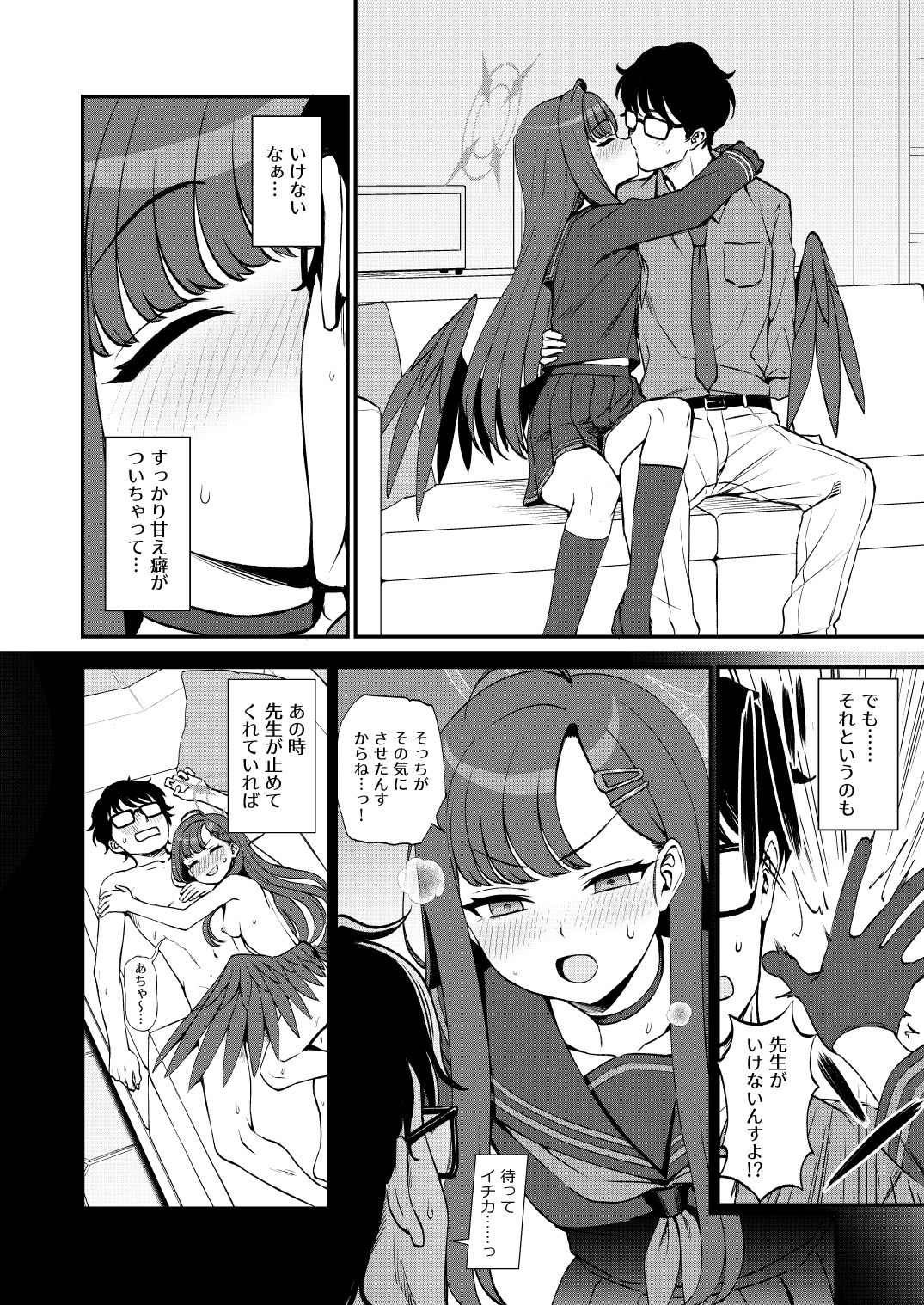先生、ちょっといいっすか？ サンプル4ページ目