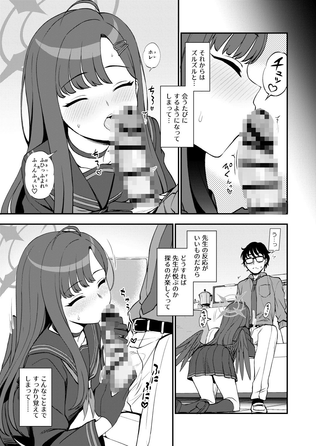 先生、ちょっといいっすか？ サンプル5ページ目