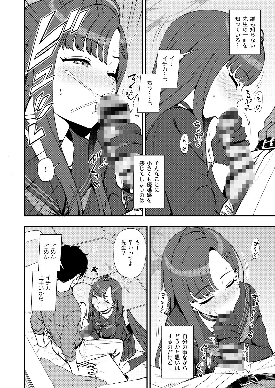 先生、ちょっといいっすか？ サンプル6ページ目