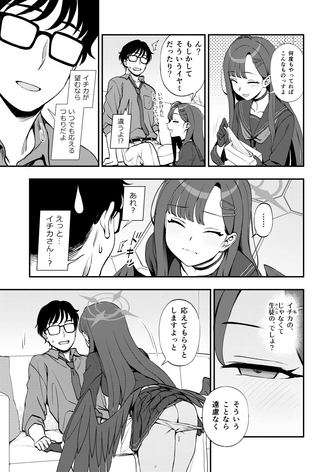 先生、ちょっといいっすか？ サンプル7ページ目