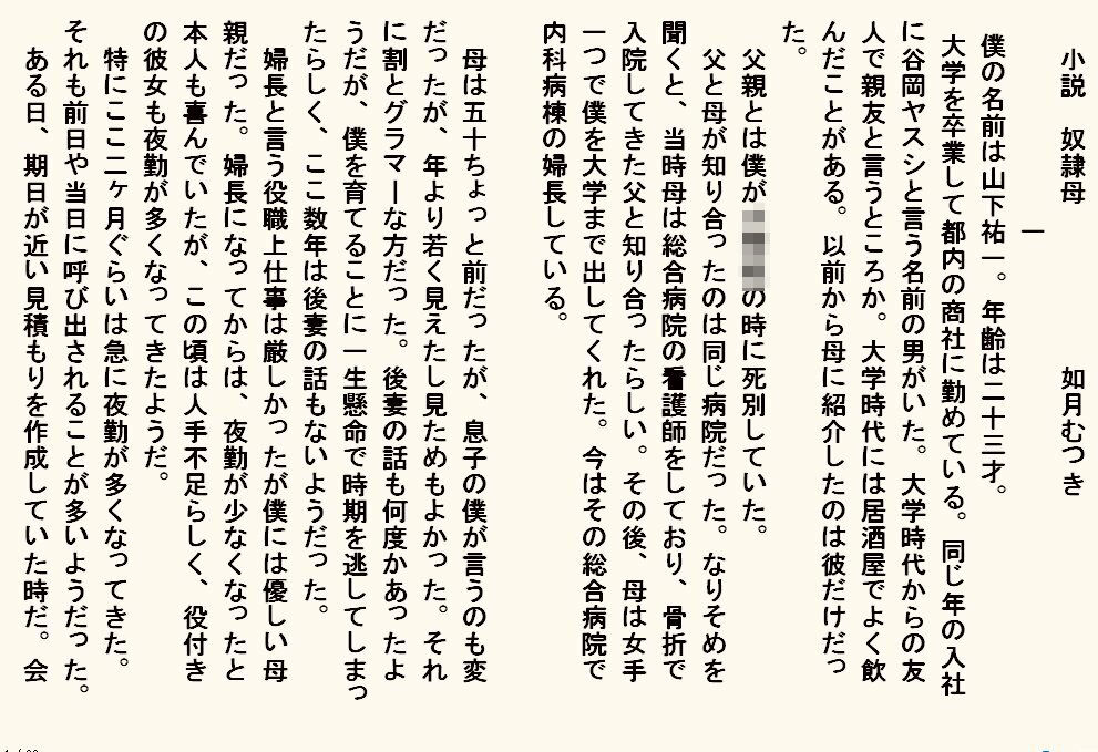 小説版  母奴● サンプル1ページ目