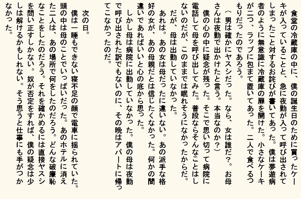 小説版  母奴● サンプル4ページ目