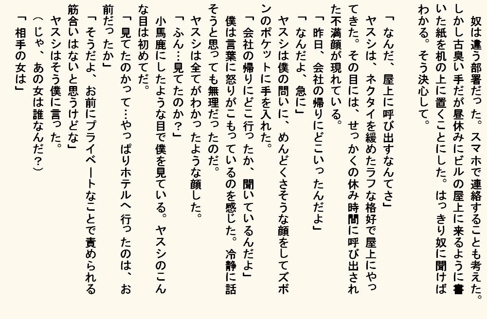 小説版  母奴● サンプル5ページ目