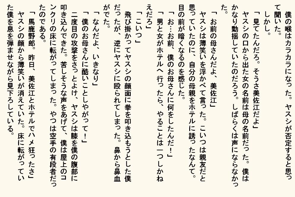 小説版  母奴● サンプル6ページ目