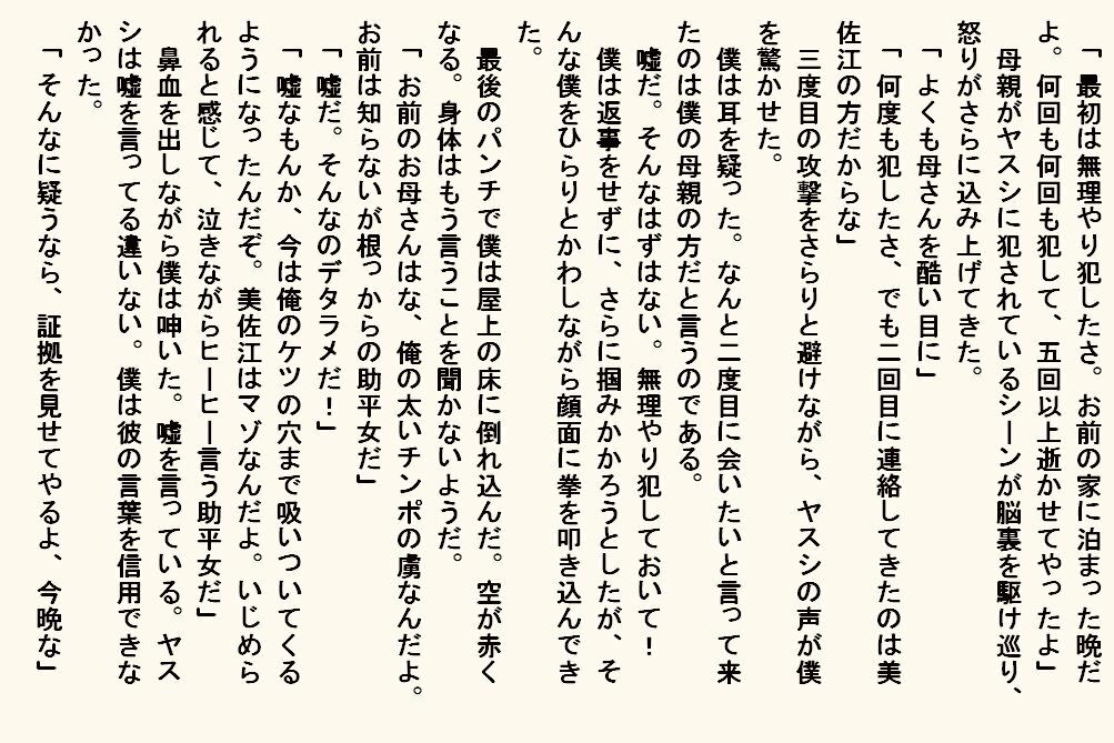 小説版  母奴● サンプル7ページ目