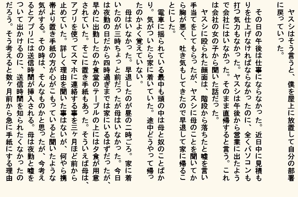 小説版  母奴● サンプル8ページ目
