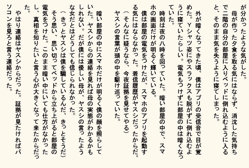 小説版  母奴● サンプル9ページ目