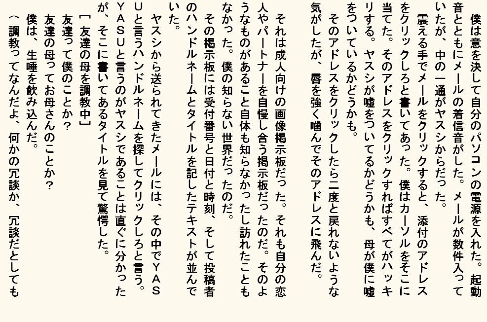 小説版  母奴● サンプル10ページ目