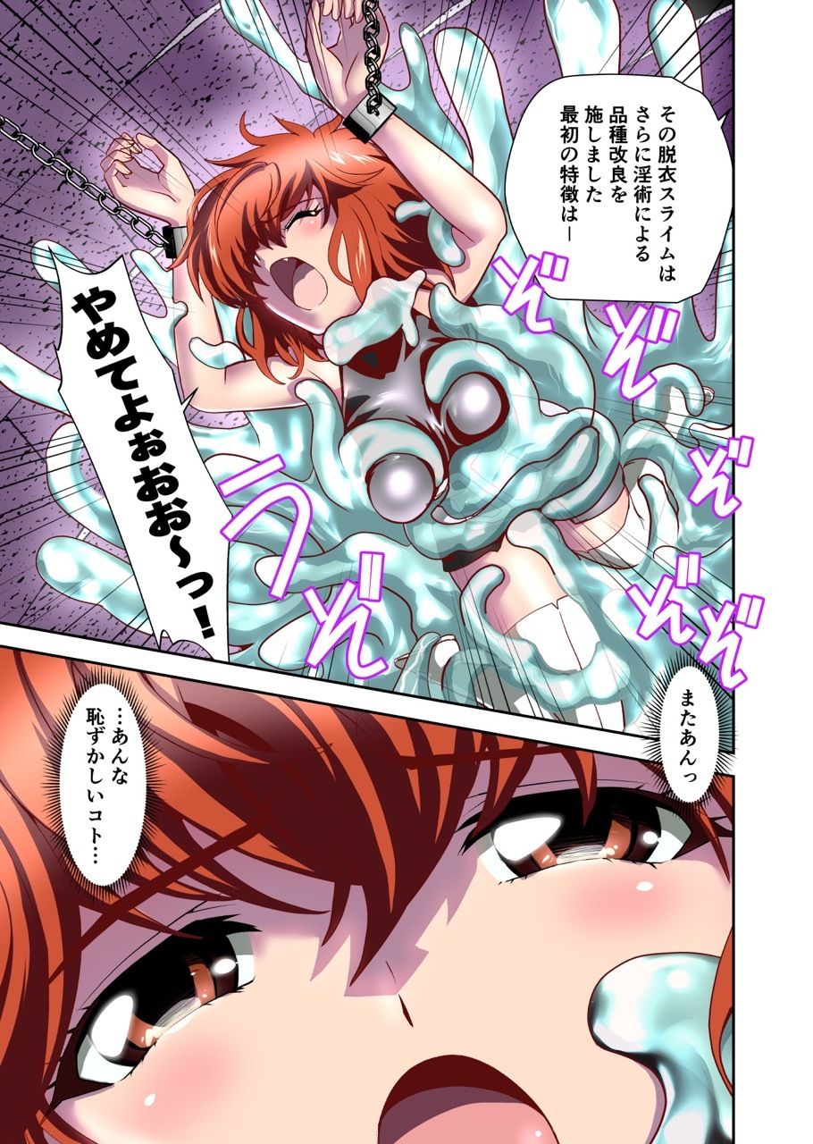 スライムリプレイ  フルカラー版 サンプル2ページ目