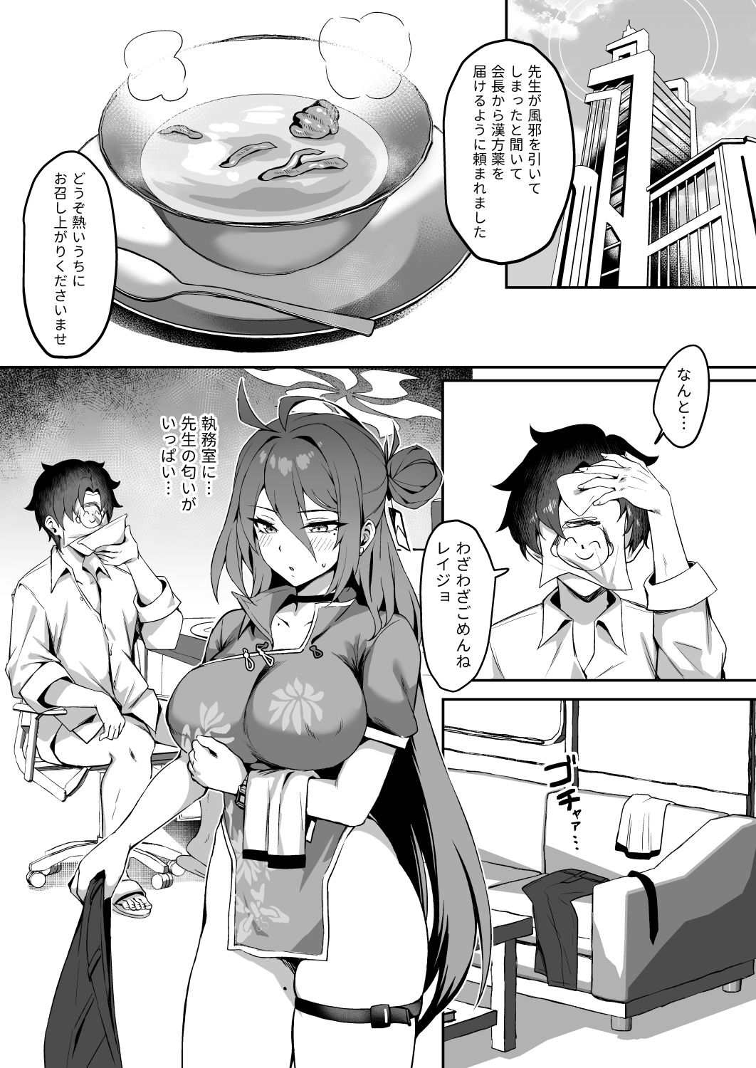 極樂麗蔘〜玄武イーツ配達娘（ハート）〜 サンプル4ページ目