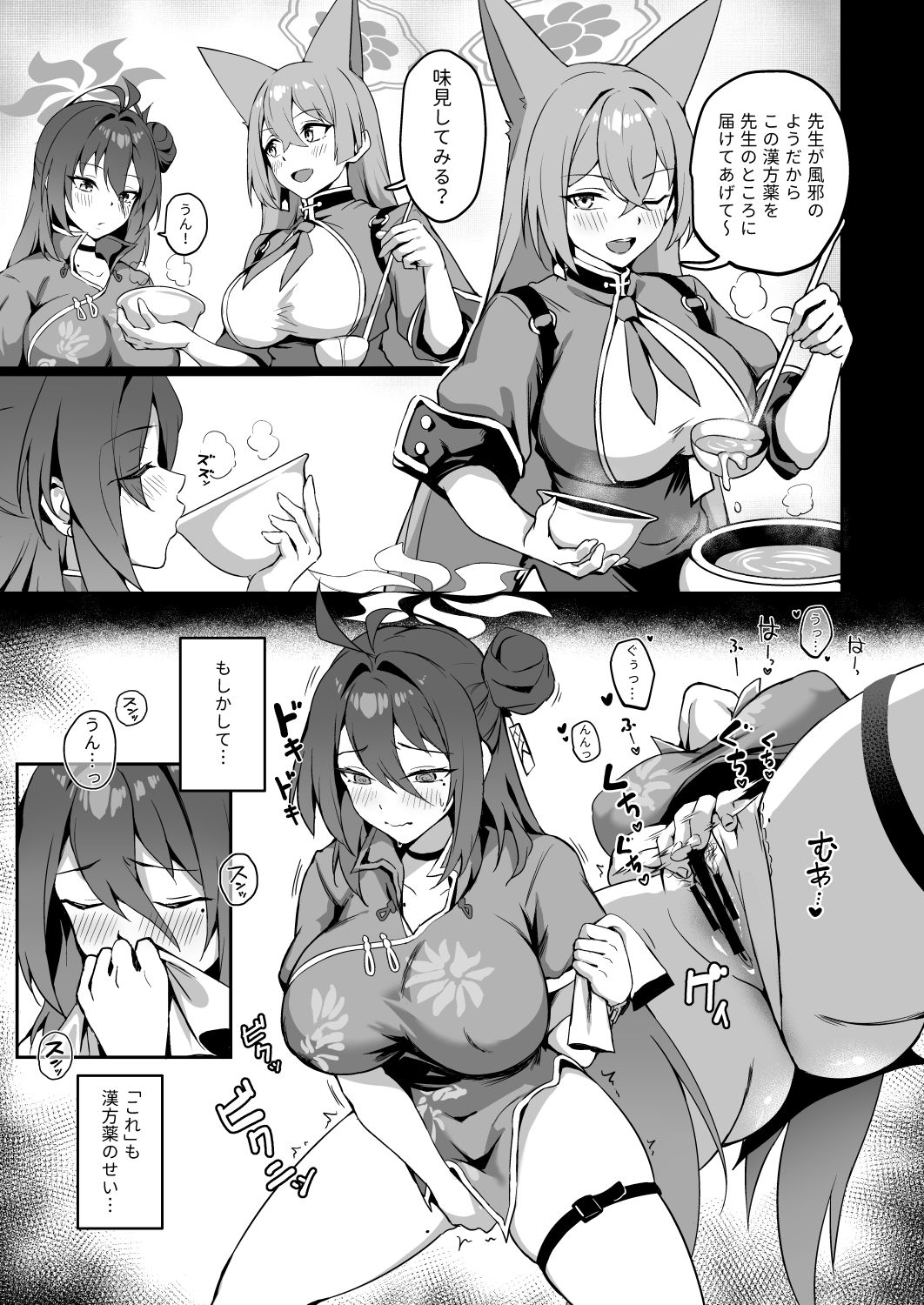 極樂麗蔘〜玄武イーツ配達娘（ハート）〜 サンプル6ページ目
