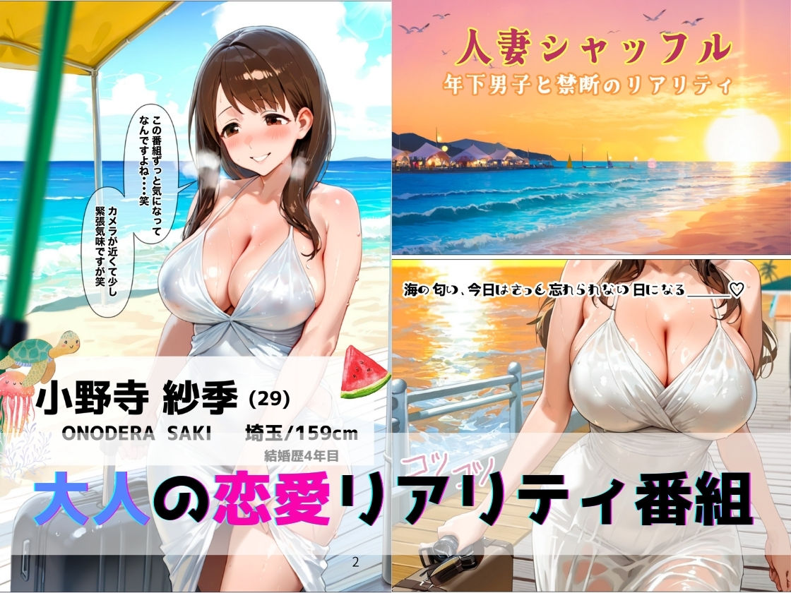 人妻シャッフル〜年下男子と禁断のリアリティ サンプル1ページ目